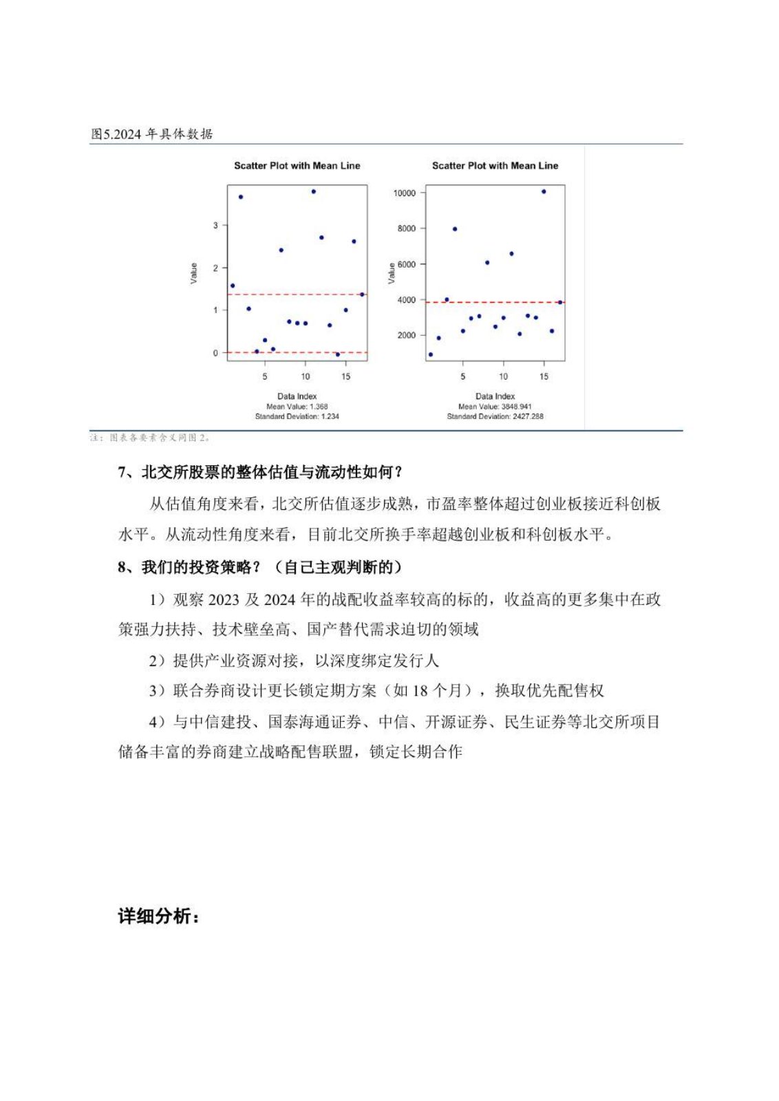 北交所战略配售第 3 页