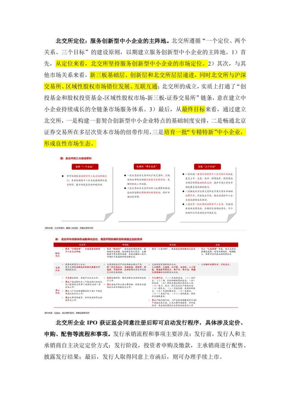 北交所战略配售第 4 页