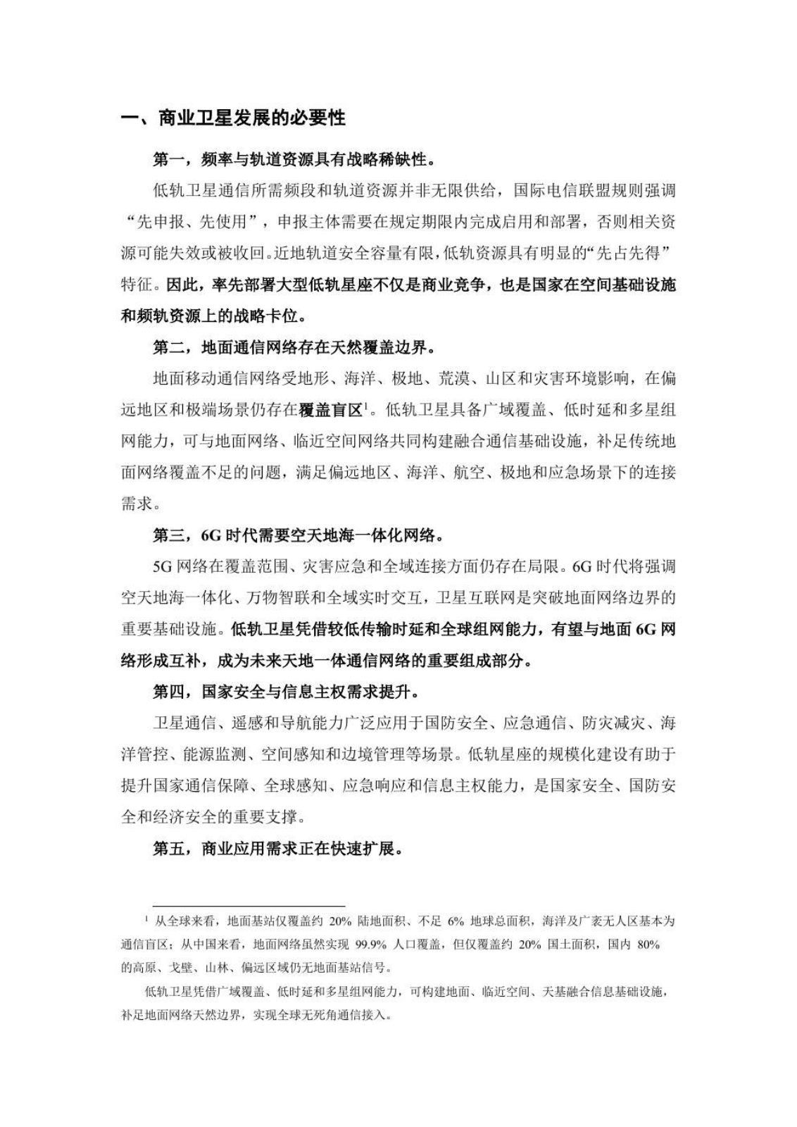 商业卫星行业研究报告第 2 页