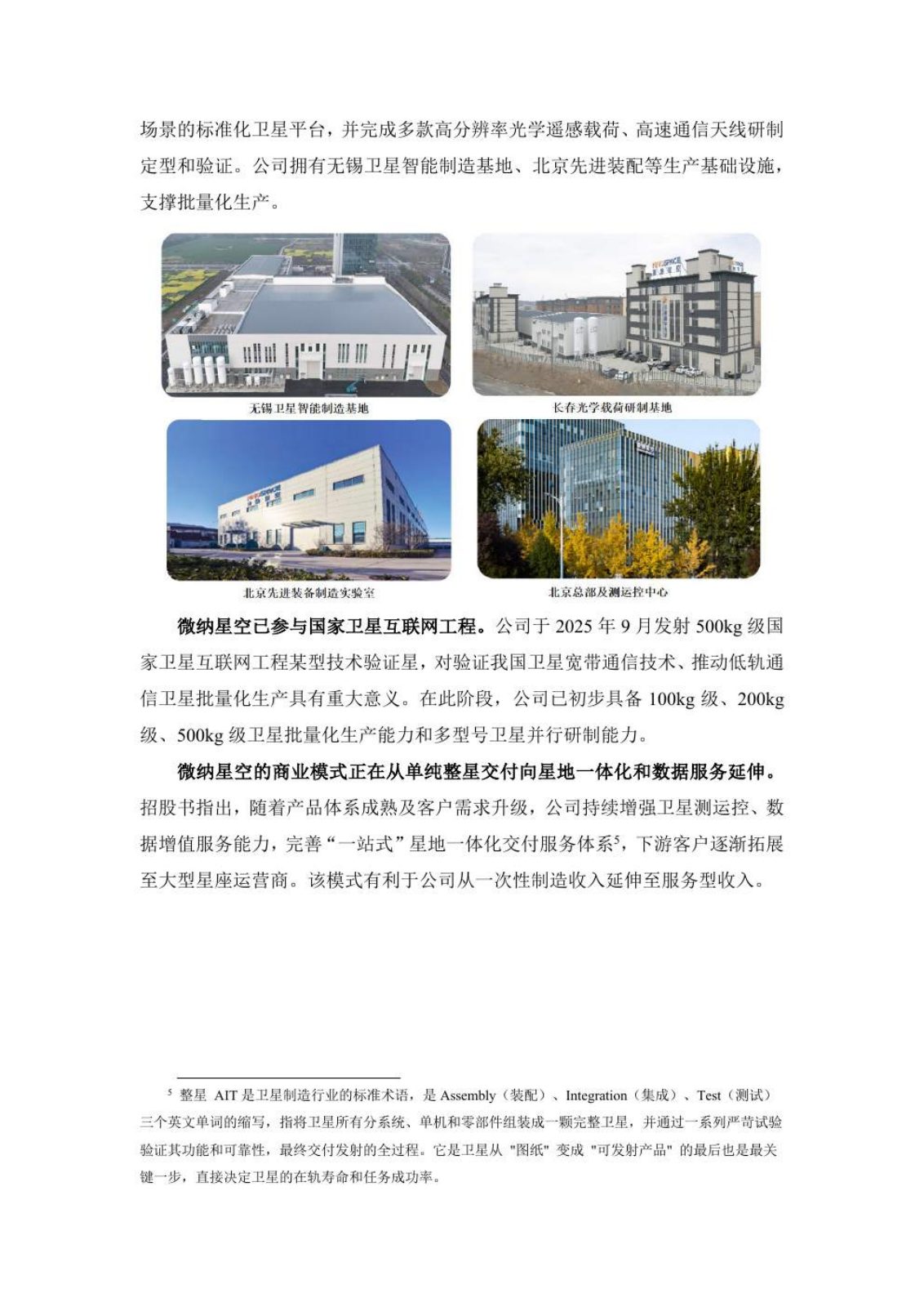 商业卫星行业研究报告第 15 页