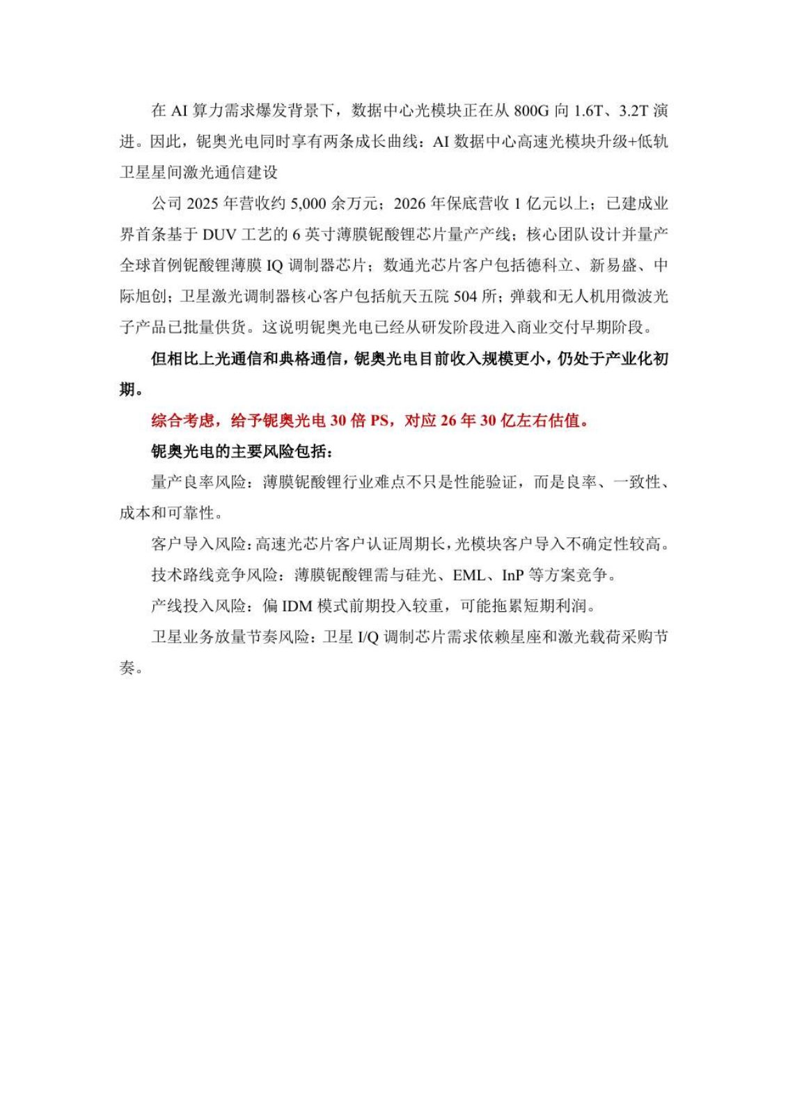 商业卫星行业研究报告第 28 页