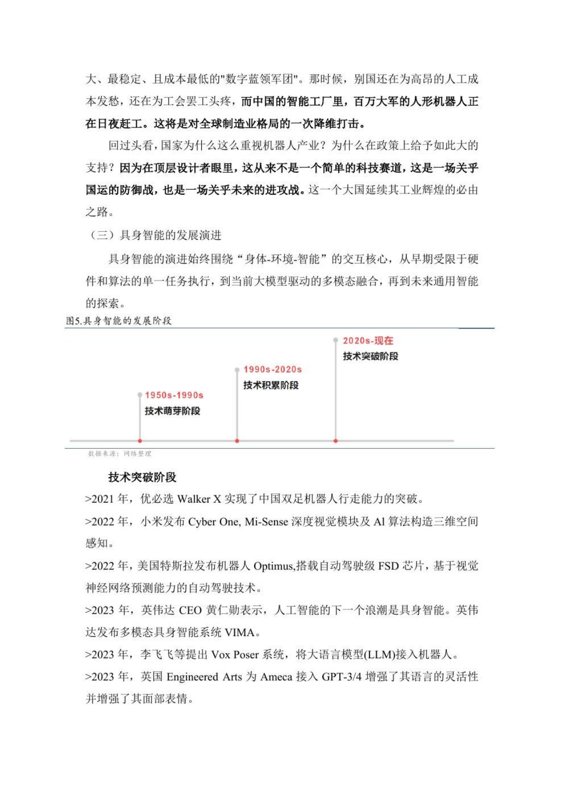 具身智能研究报告第 5 页