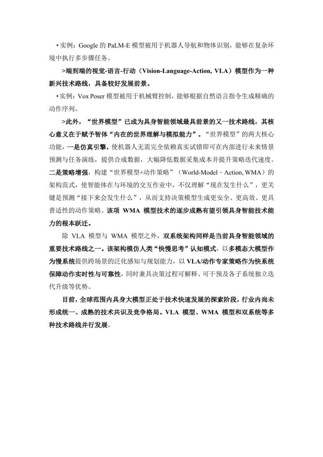 具身智能研究报告第 9 页