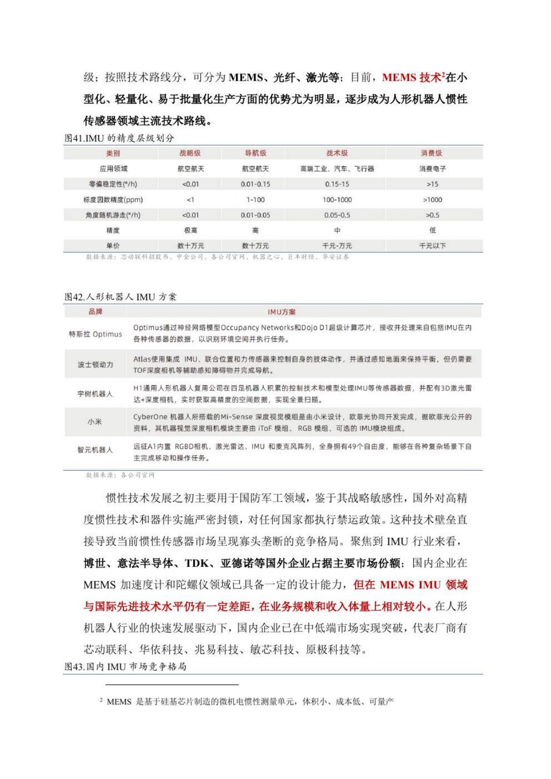 具身智能研究报告第 29 页