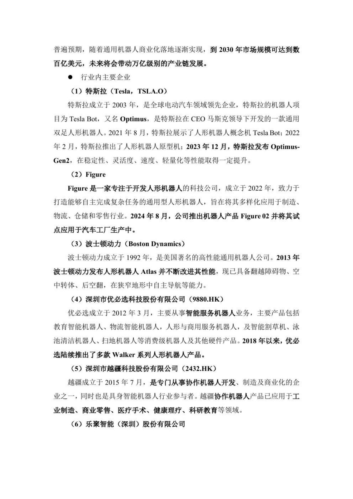 具身智能研究报告第 33 页