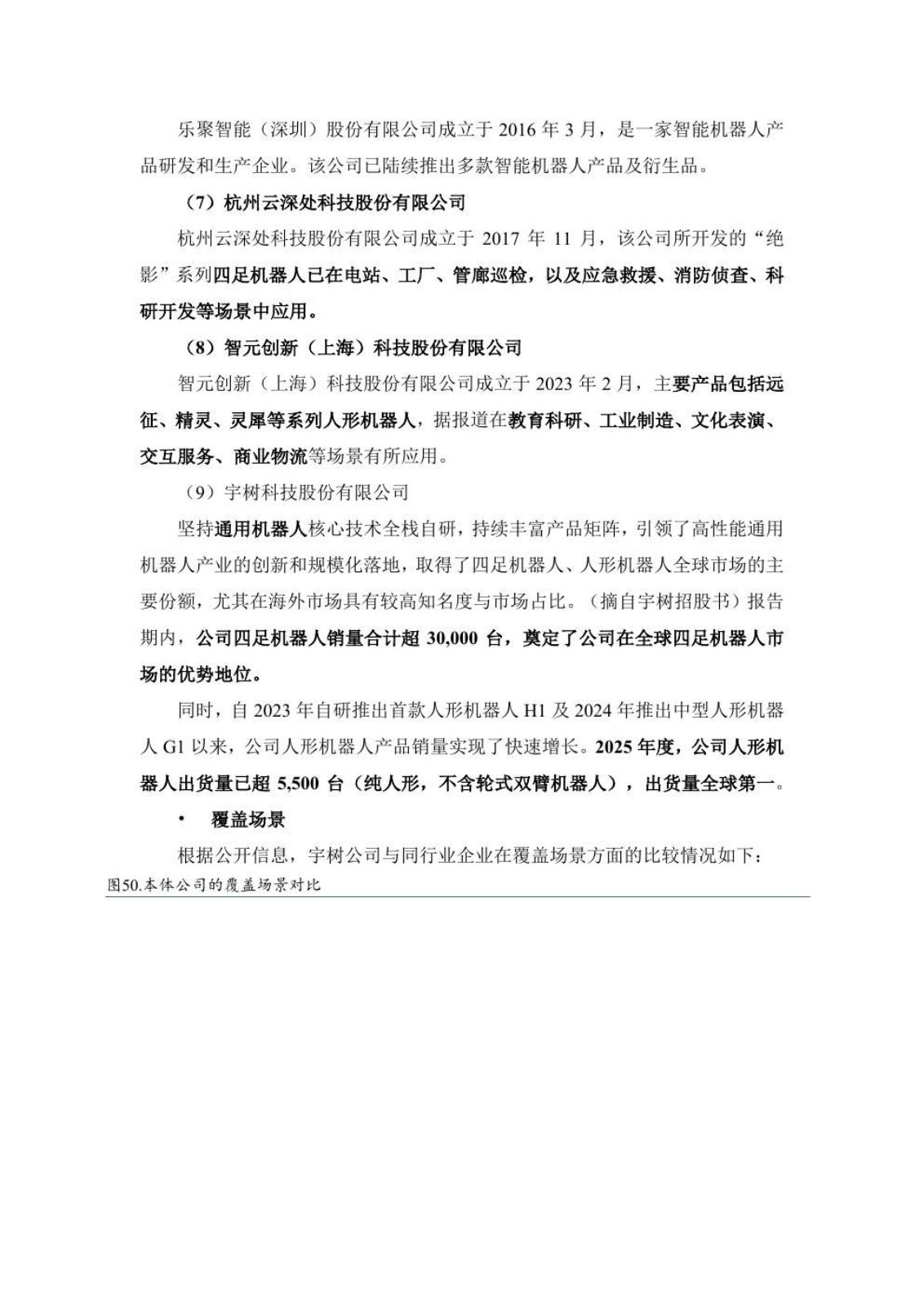 具身智能研究报告第 34 页