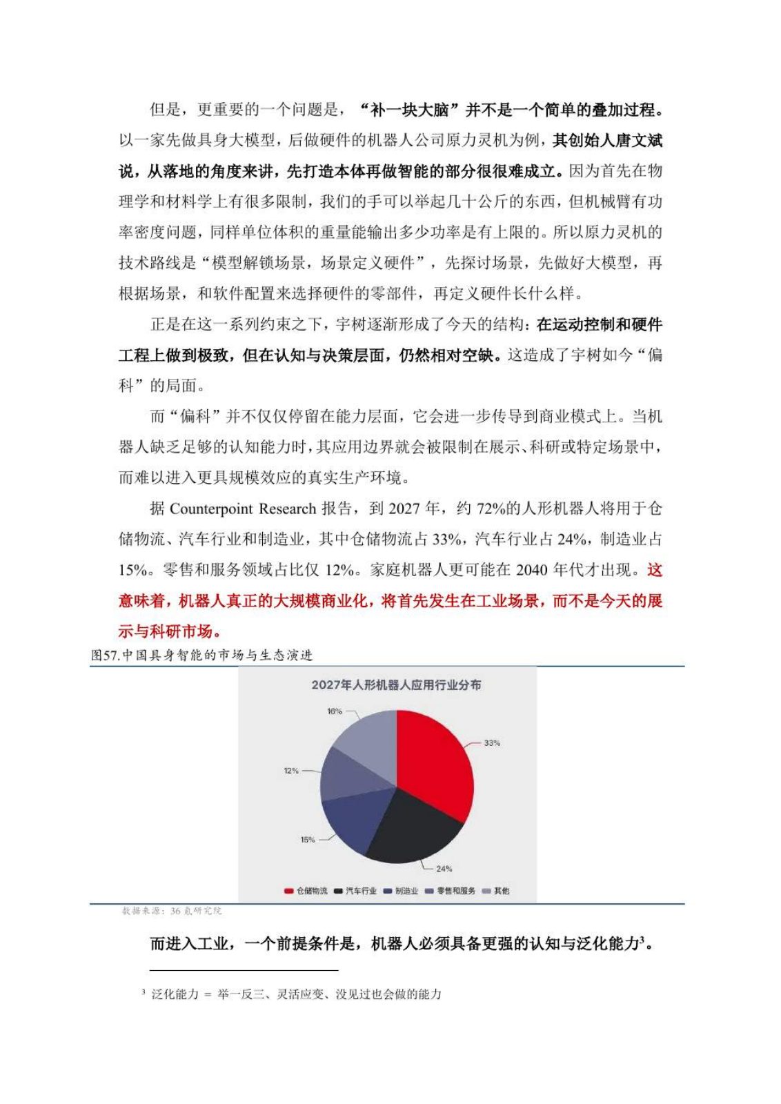 具身智能研究报告第 40 页