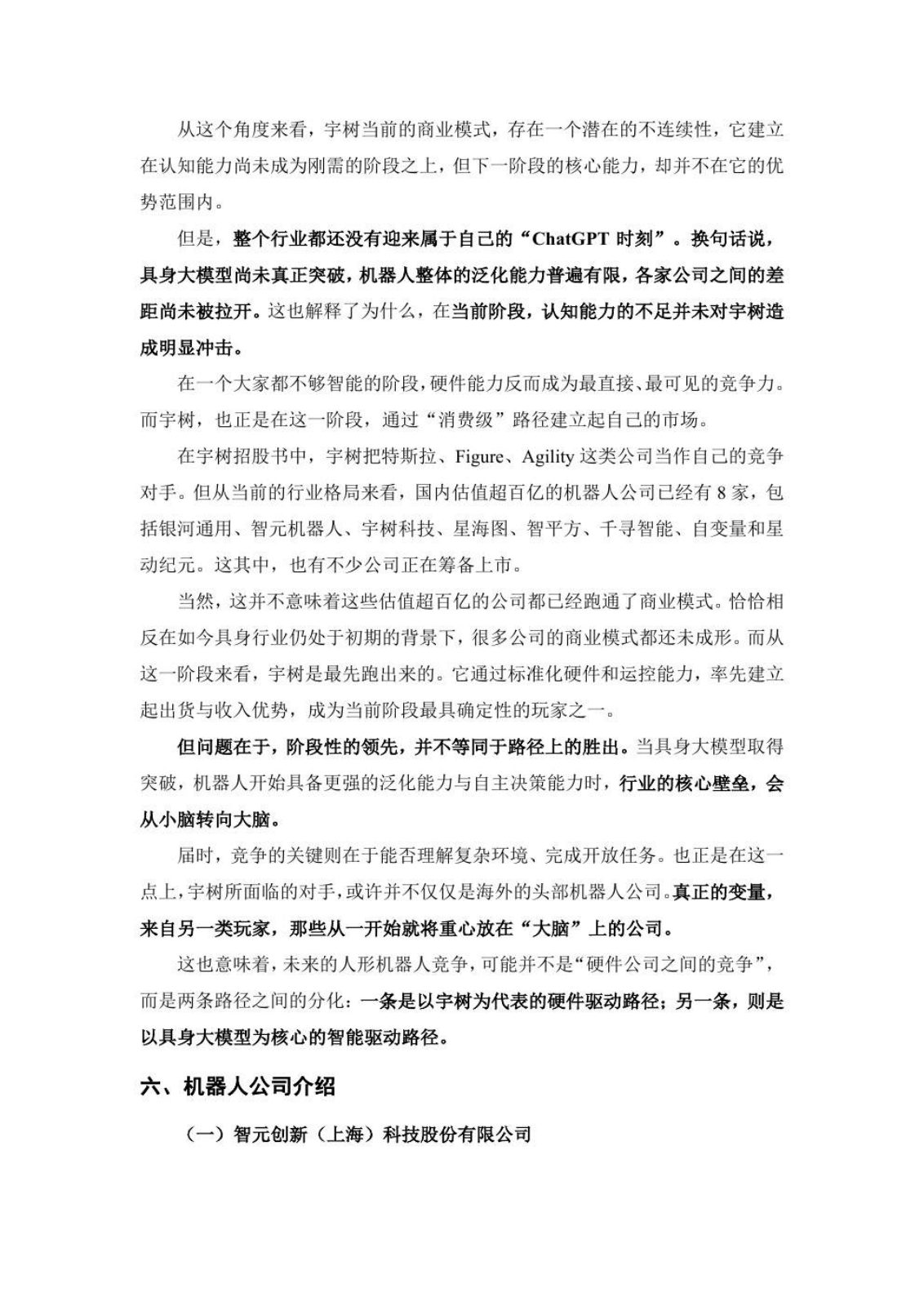 具身智能研究报告第 41 页