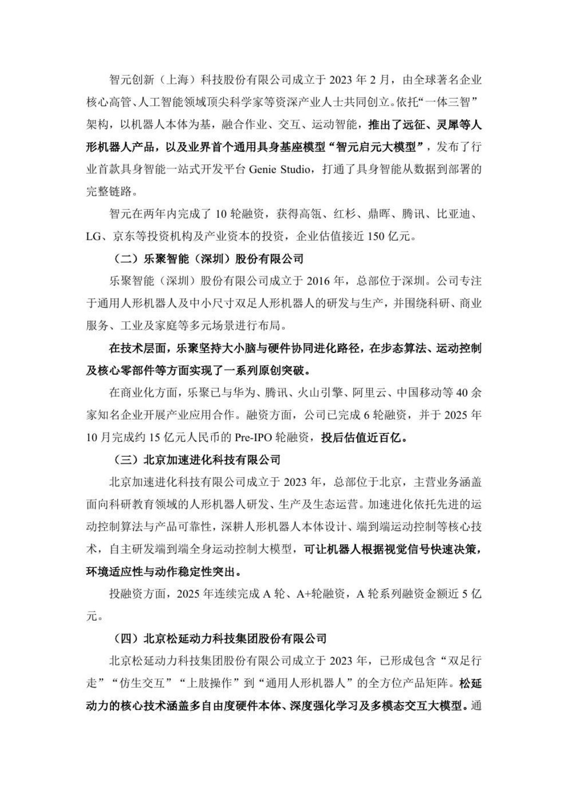 具身智能研究报告第 42 页