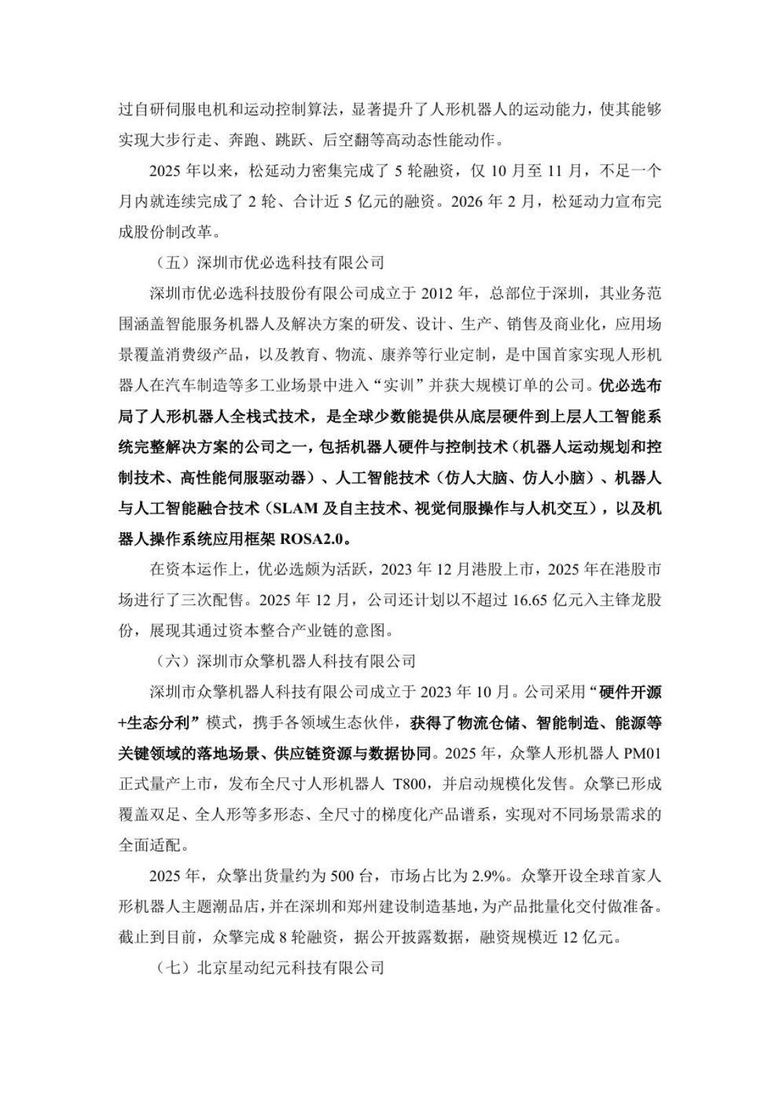 具身智能研究报告第 43 页