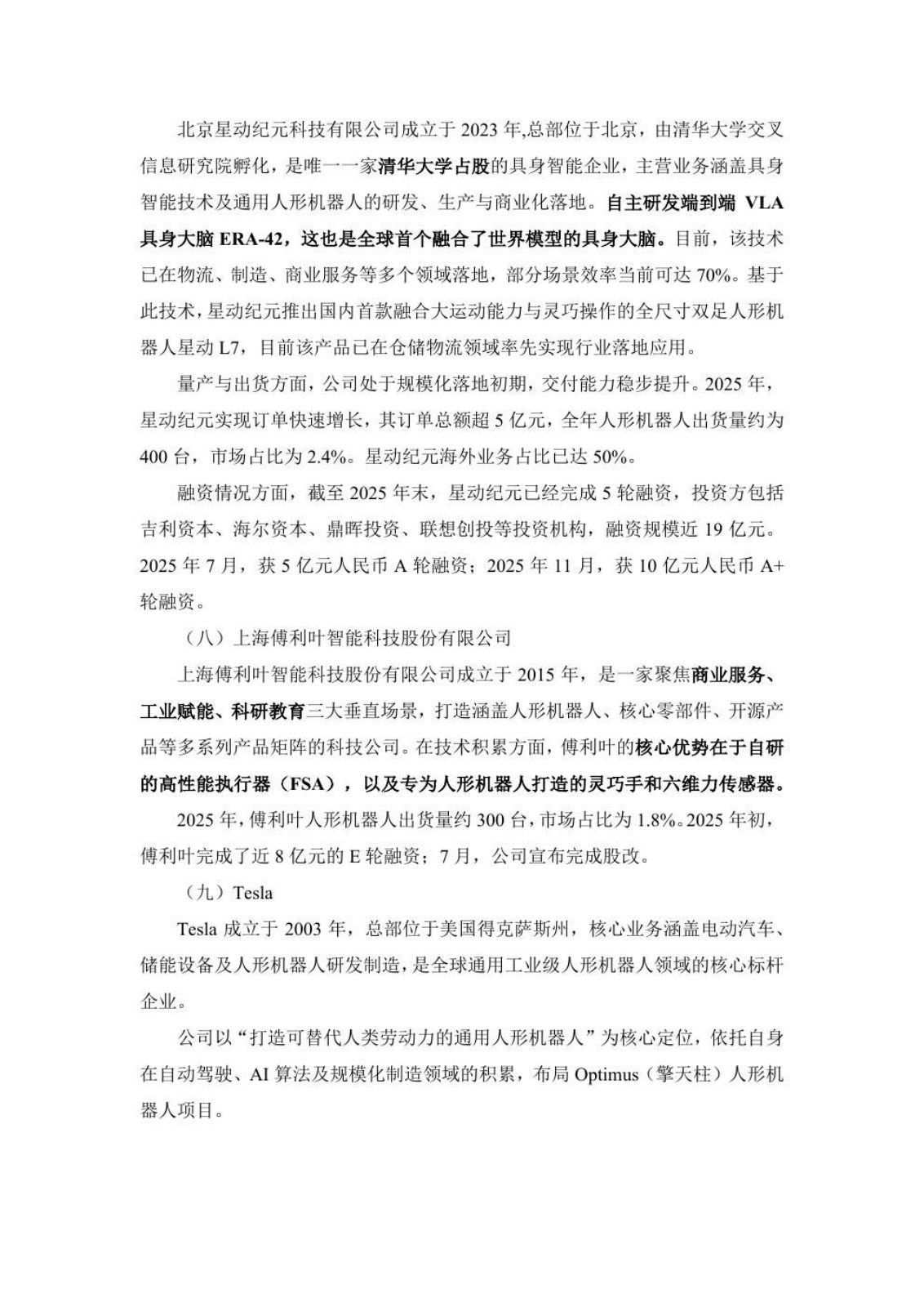 具身智能研究报告第 44 页