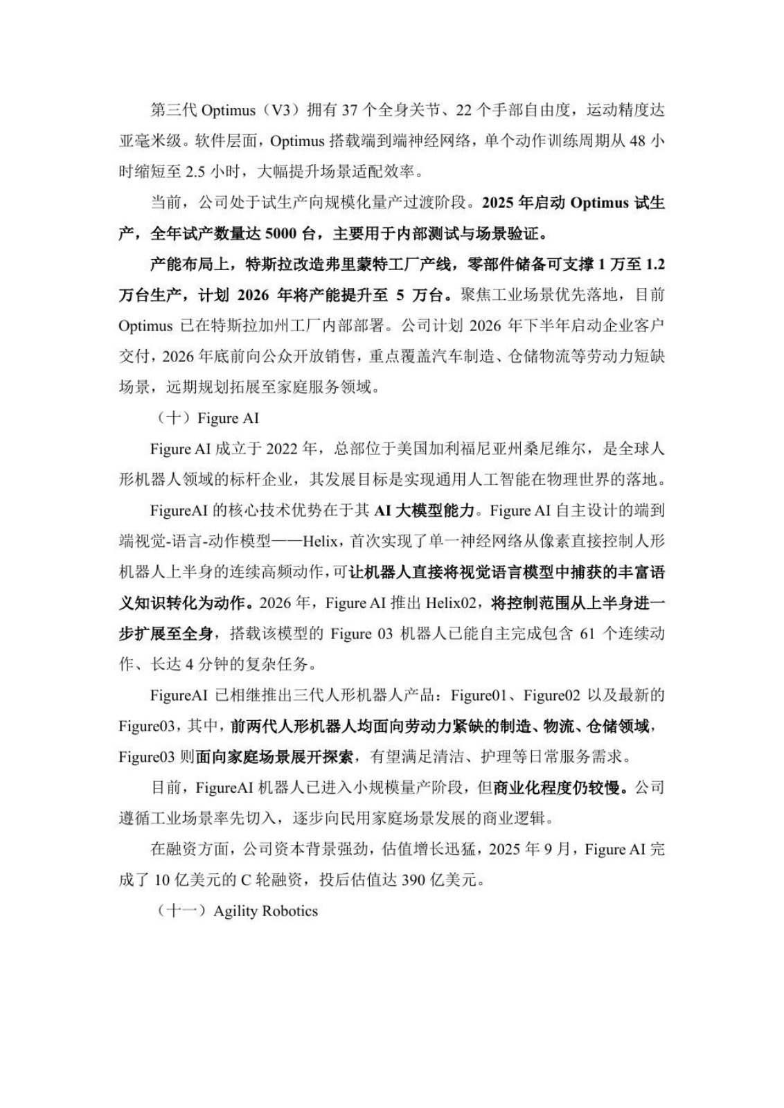 具身智能研究报告第 45 页