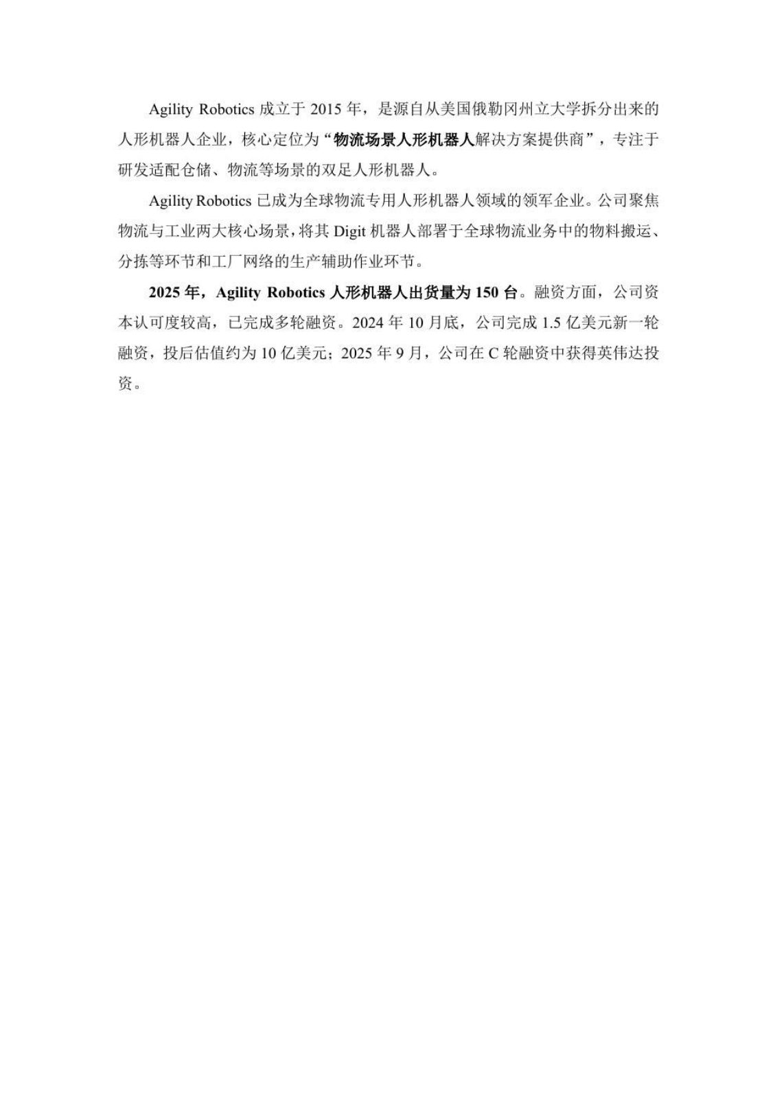 具身智能研究报告第 46 页