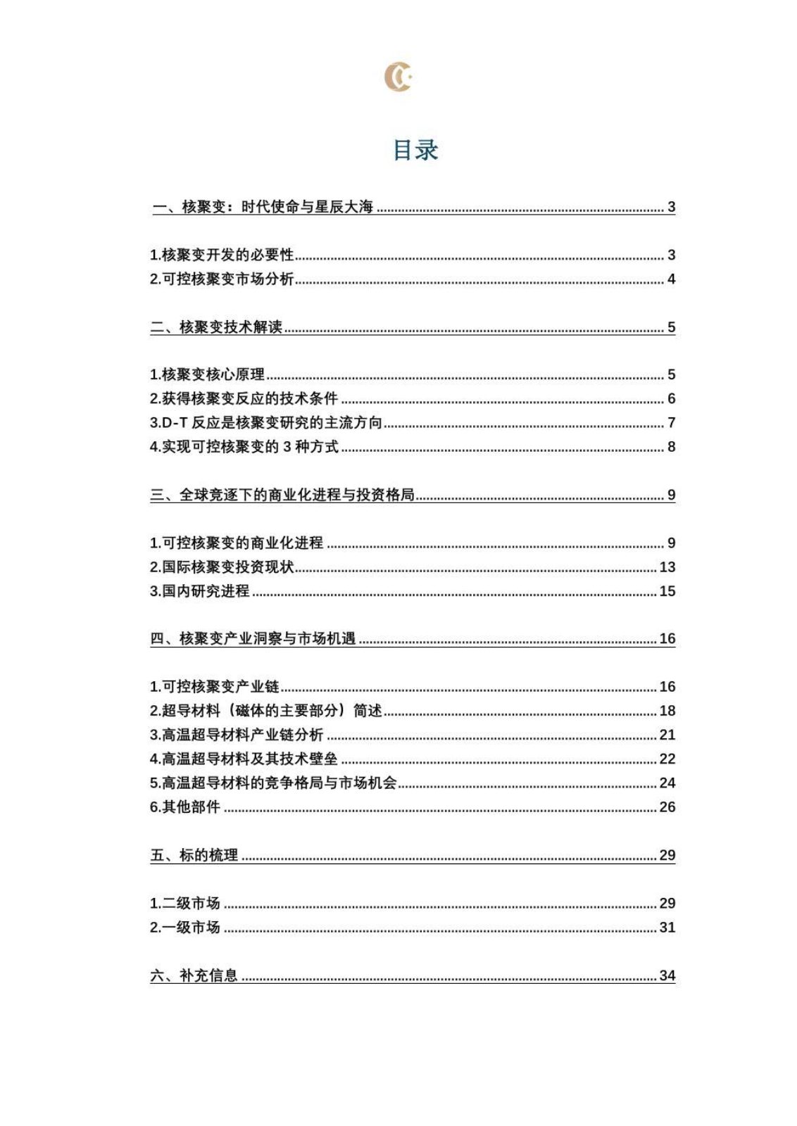 可控核聚变研究报告第 1 页