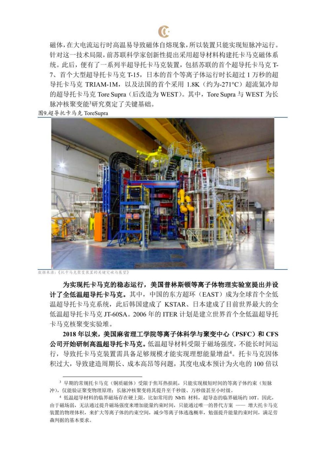 可控核聚变研究报告第 10 页