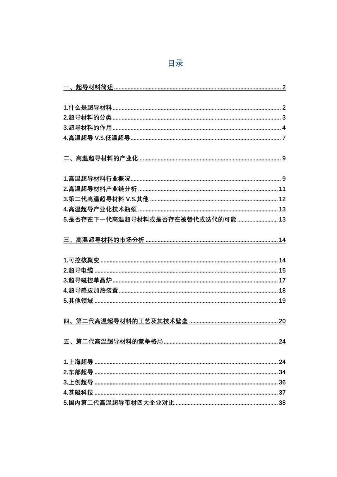 高温超导研究报告第 1 页