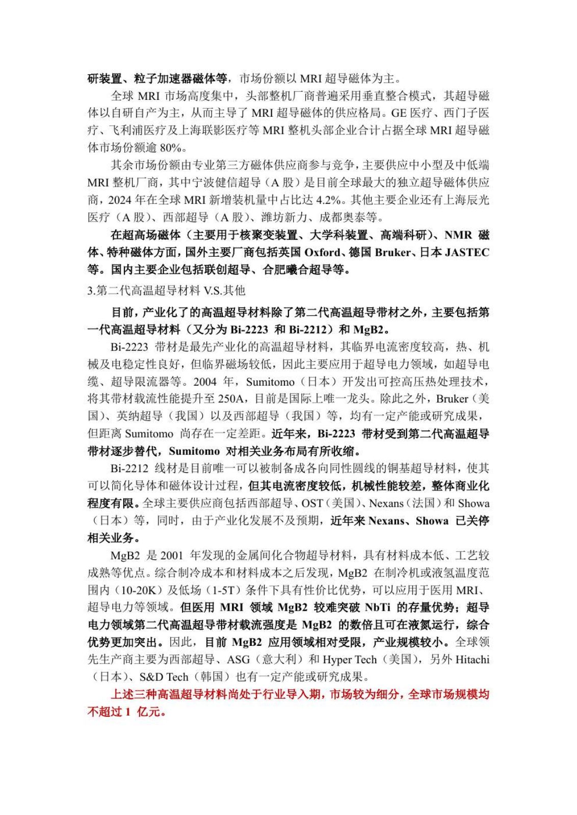 高温超导研究报告第 12 页
