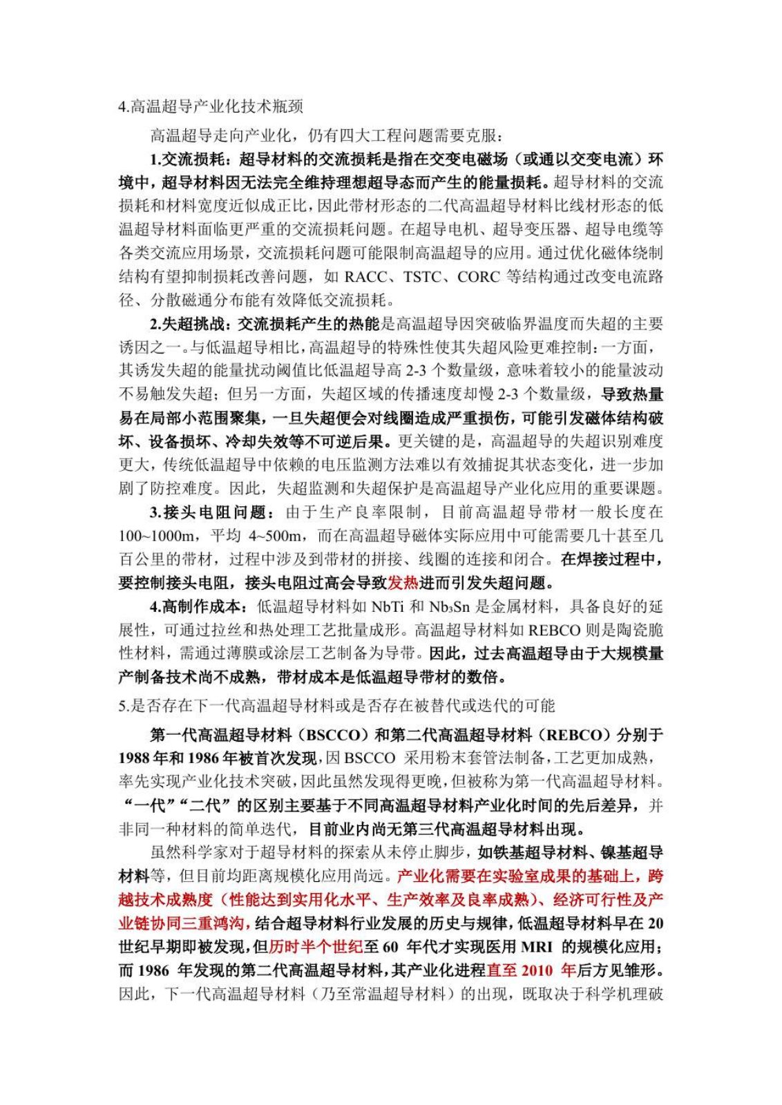 高温超导研究报告第 13 页