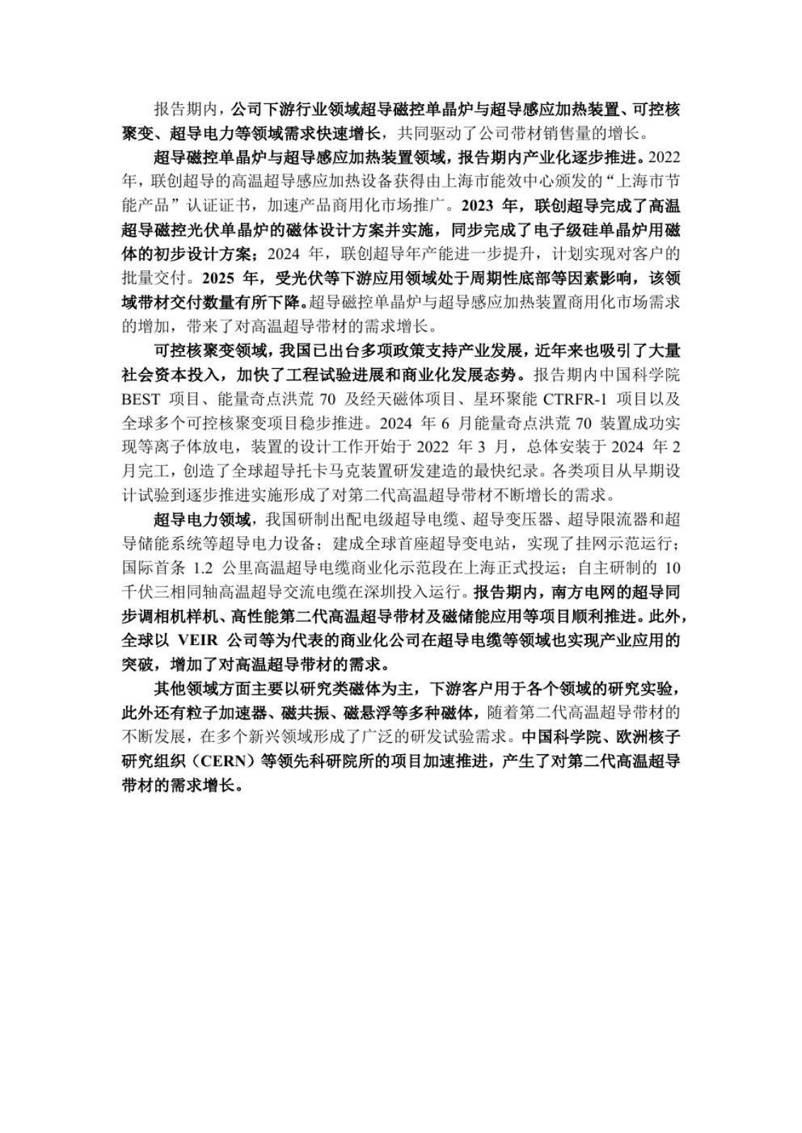 高温超导研究报告第 26 页